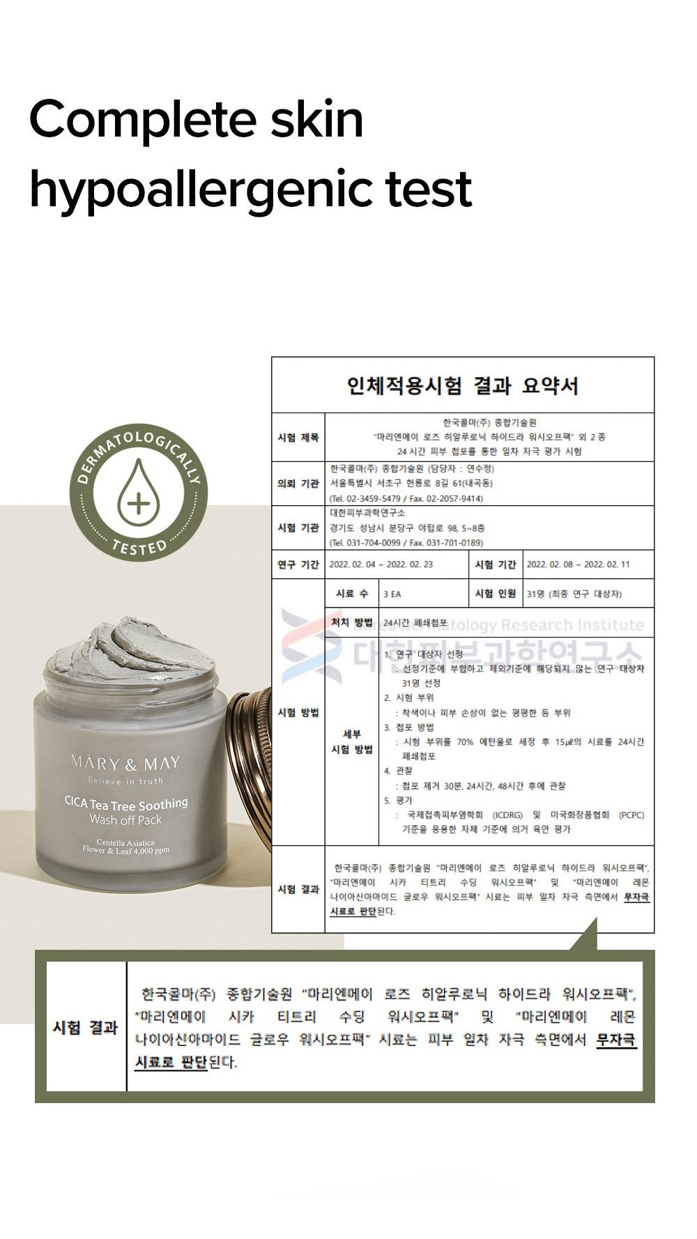 [Mary&May] CICA TeaTree Soothing Wash off Pack 125g